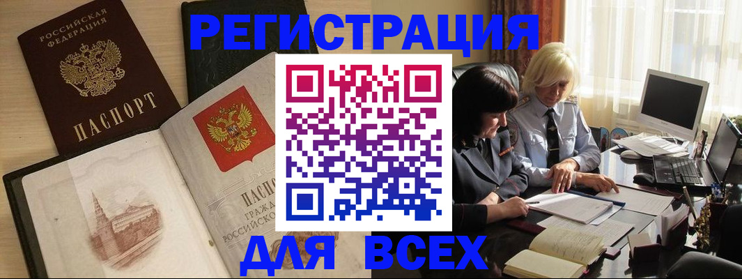 временная регистрация законно в Абазе