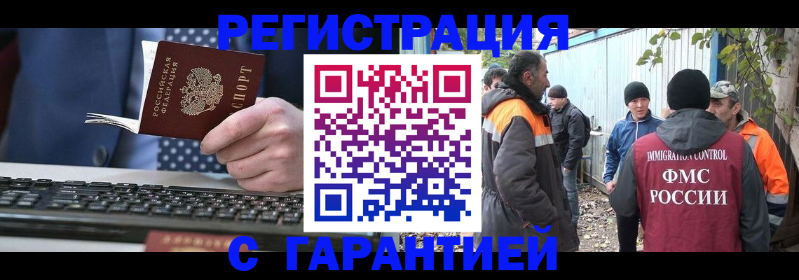 прописка иностранных граждан в Абазе