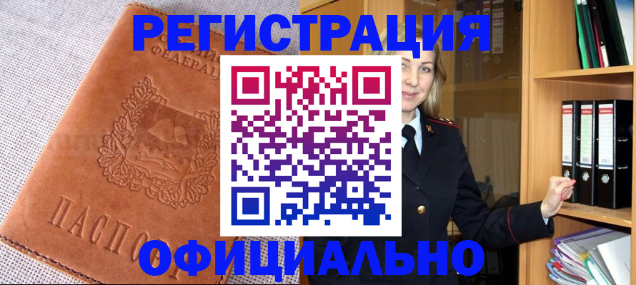прописка законно в Абазе