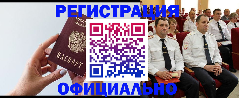 временная регистрация недорого в Абазе
